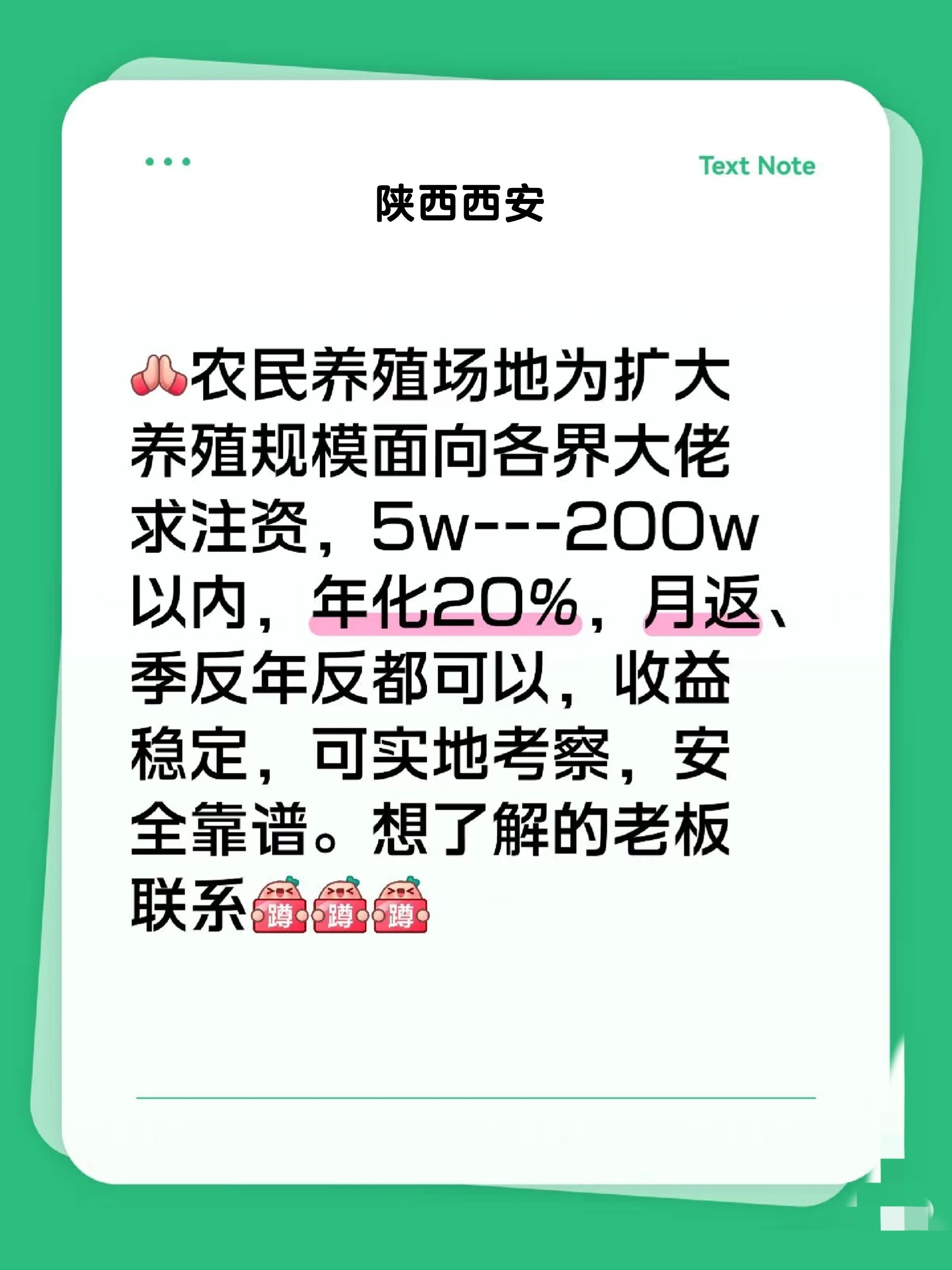 马杨找合伙人20%的理财产品，养殖场合作养殖