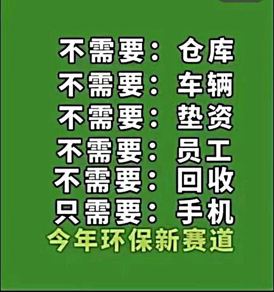 陈先生找合伙人免费招合伙人佣金50%一键下单坐等上门回收旧衣服鞋子包包玩具