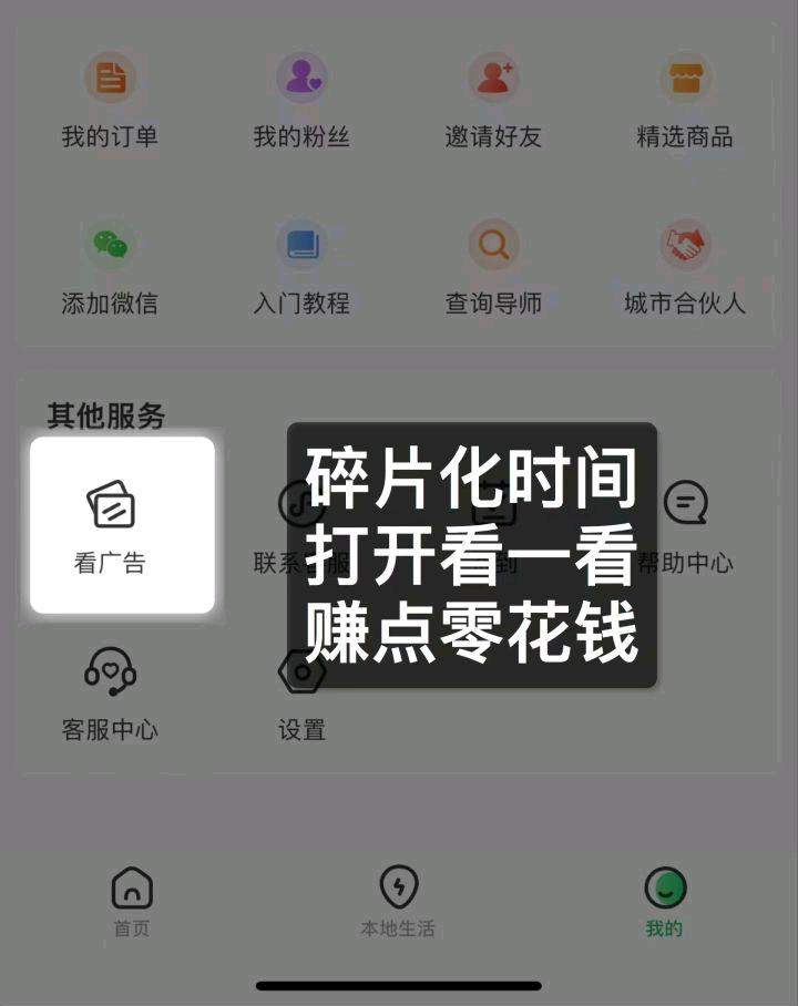 张先生其他供需免费项目:微享集，广告收益，购物返收益