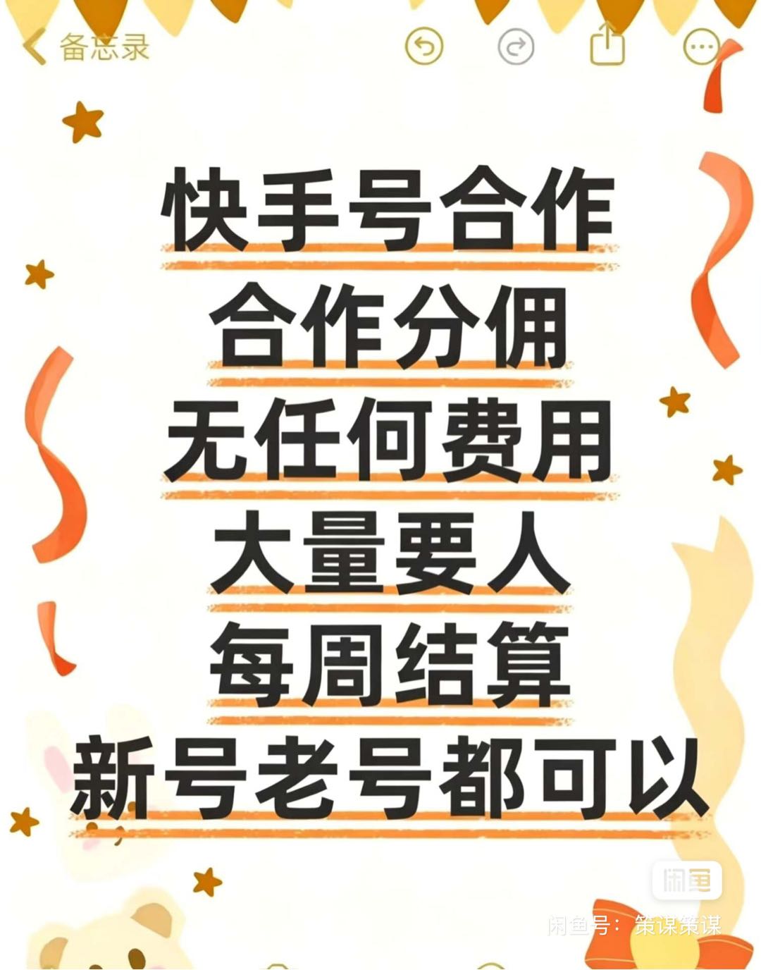 冷先生其他供需有快手号的来，不收费，收费直接拉黑，长期稳定