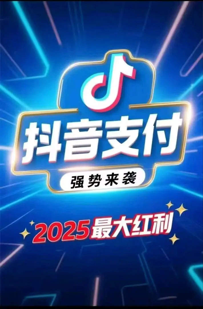 韩雷地推项目抖音收款码项目合伙人!