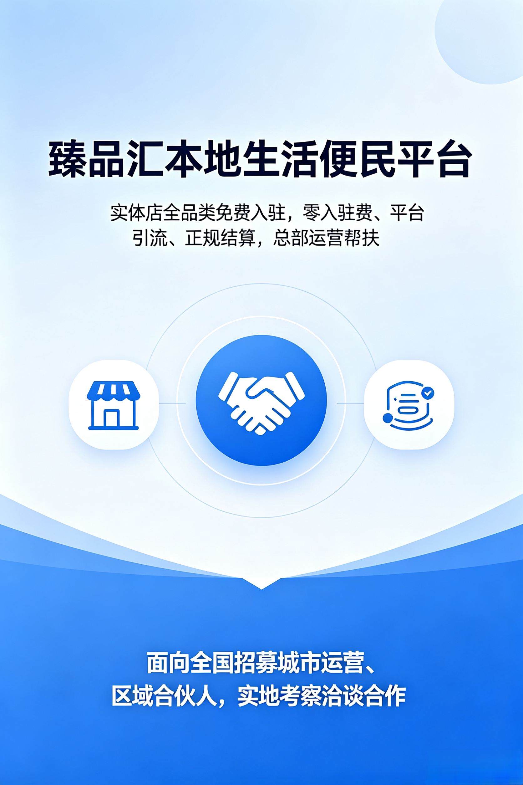 刘晓地推项目本地生活服务，全国招募地推团队