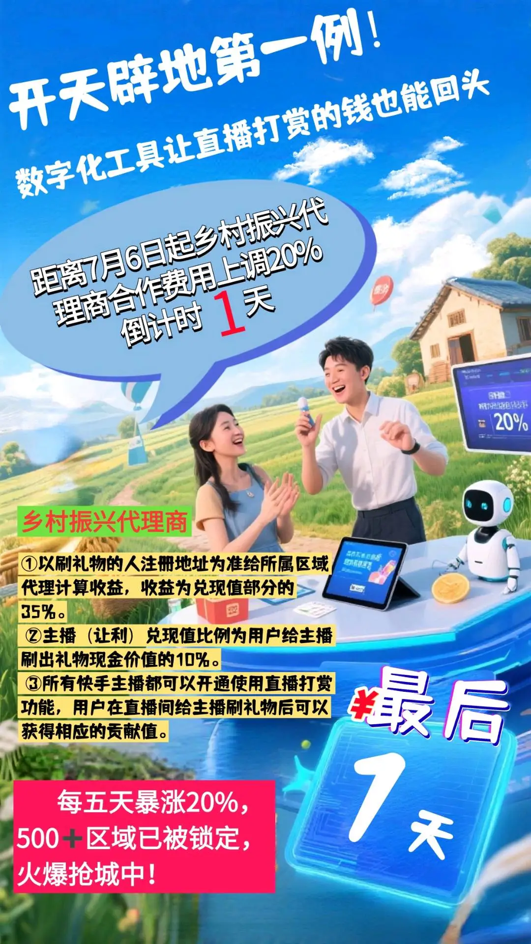 雷文发地推项目华夏数据控股诚邀合伙人,助力门店转型,佣金丰厚,结算灵活
