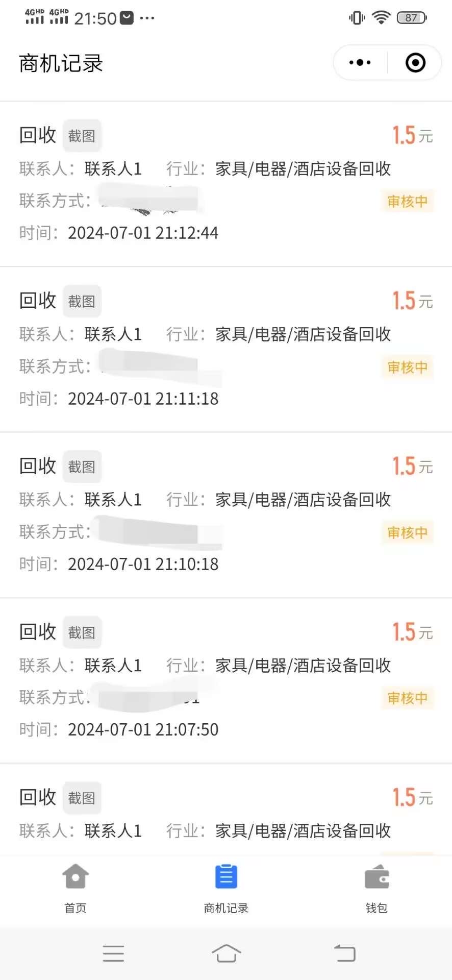 邱先生其他供需美团截图 独立后台结算