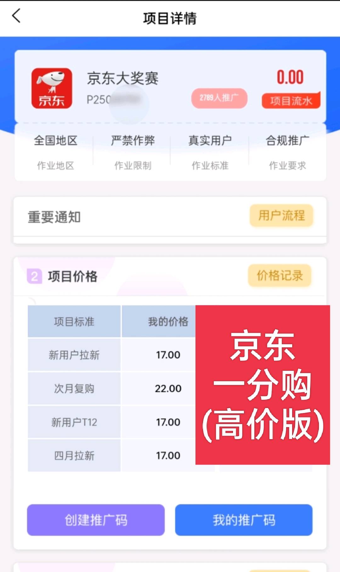 李先生地推项目京东一分购