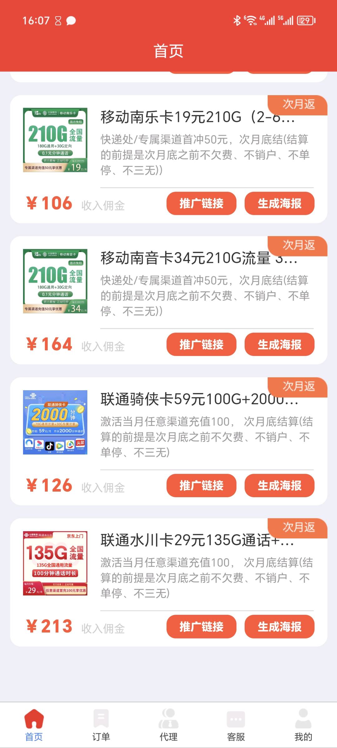 席凯找合伙人移动联通电信广电四大品牌电话卡推广