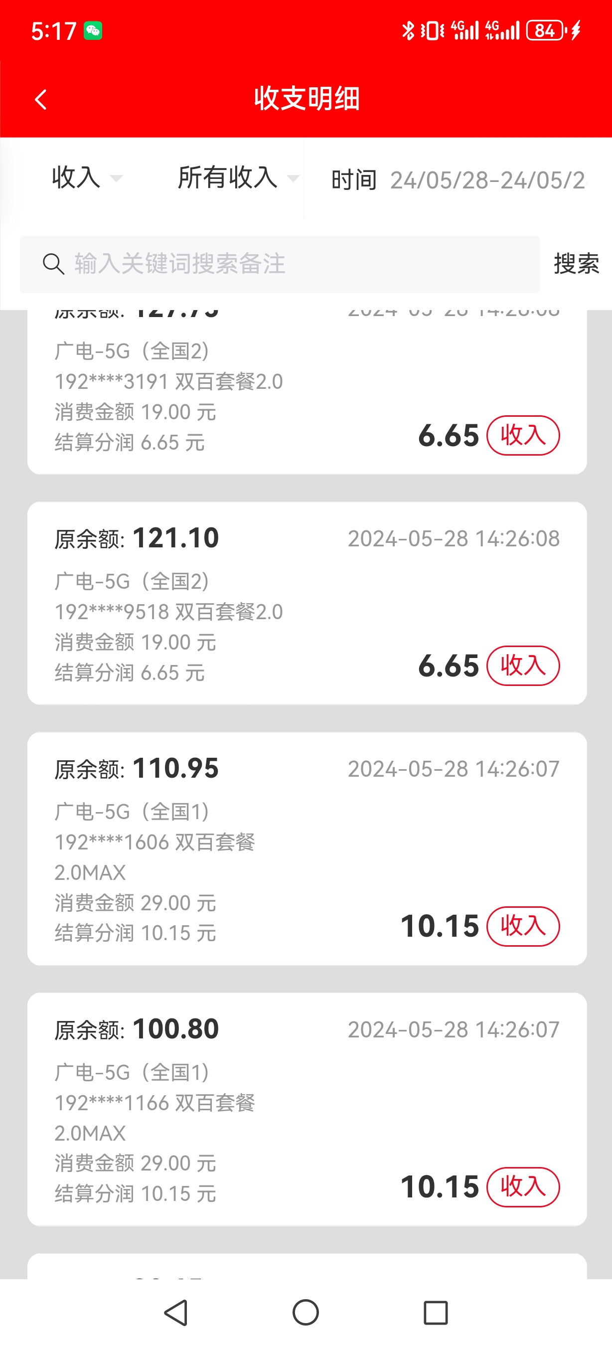 王先生中国广电5G‖全国源头招商部
