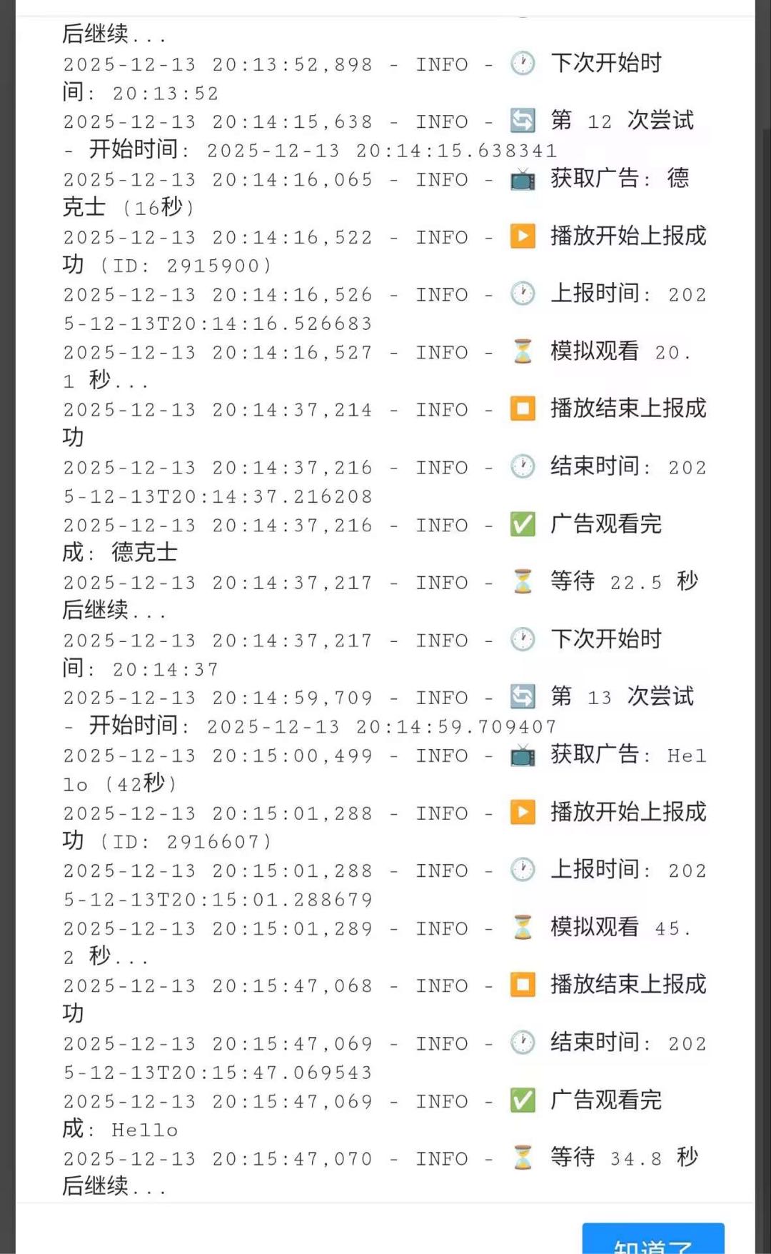 谭中川其他供需全自动看广告项目，单机日收益 20 左右，不收任何费用，手机电脑都可以