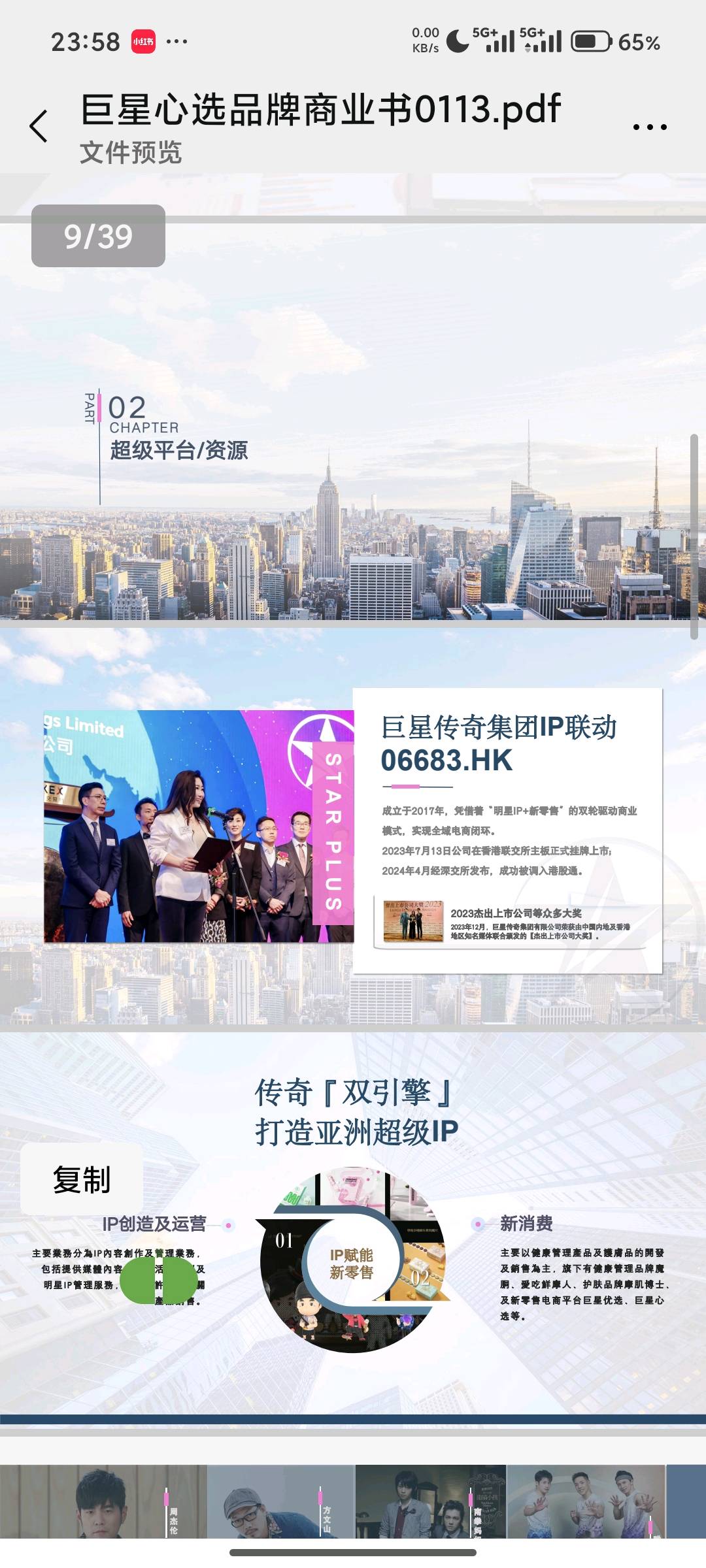 肖先生微信推客小店