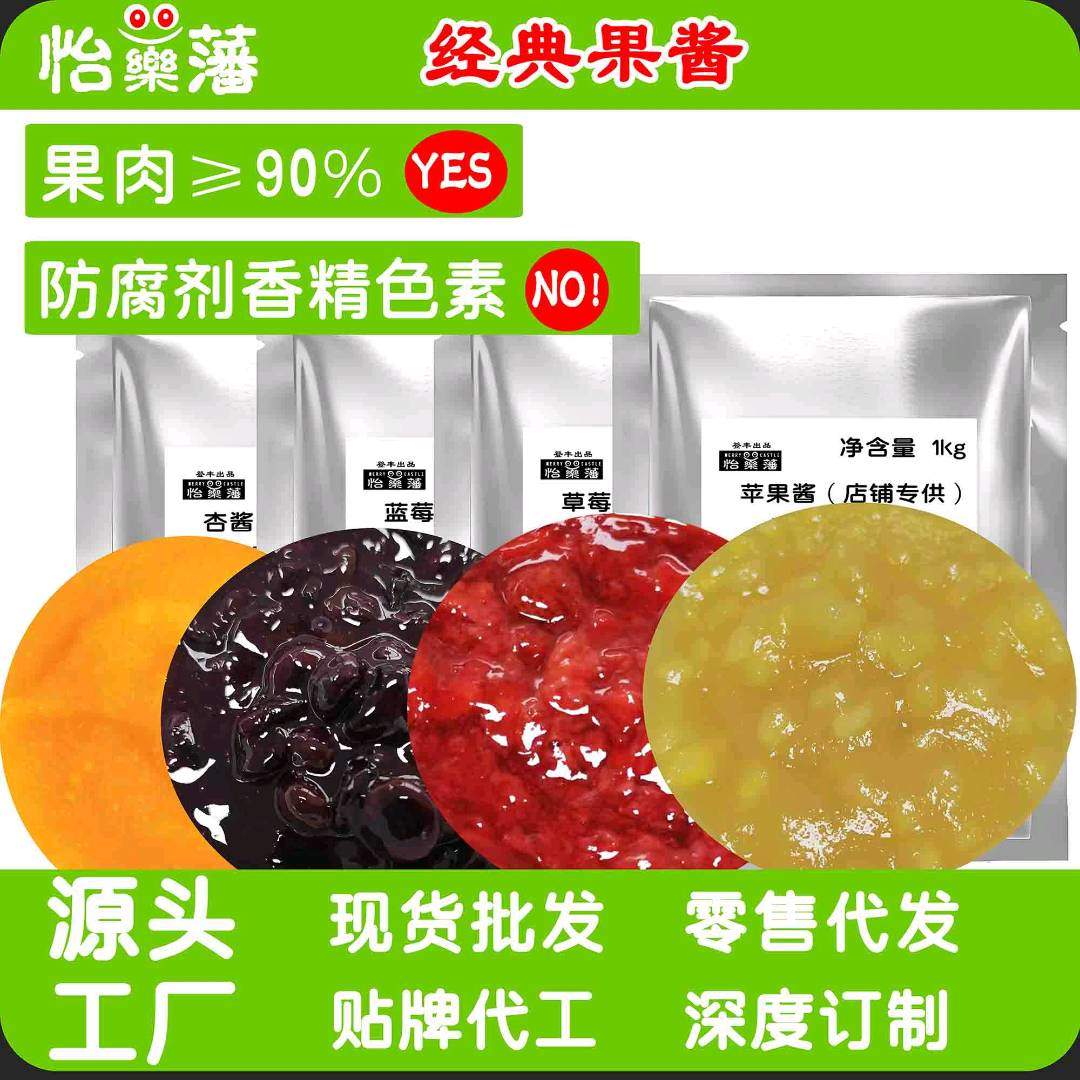 江启明品牌货源源头工厂  各种水果果酱产品，苹果 草莓  蓝莓   杏