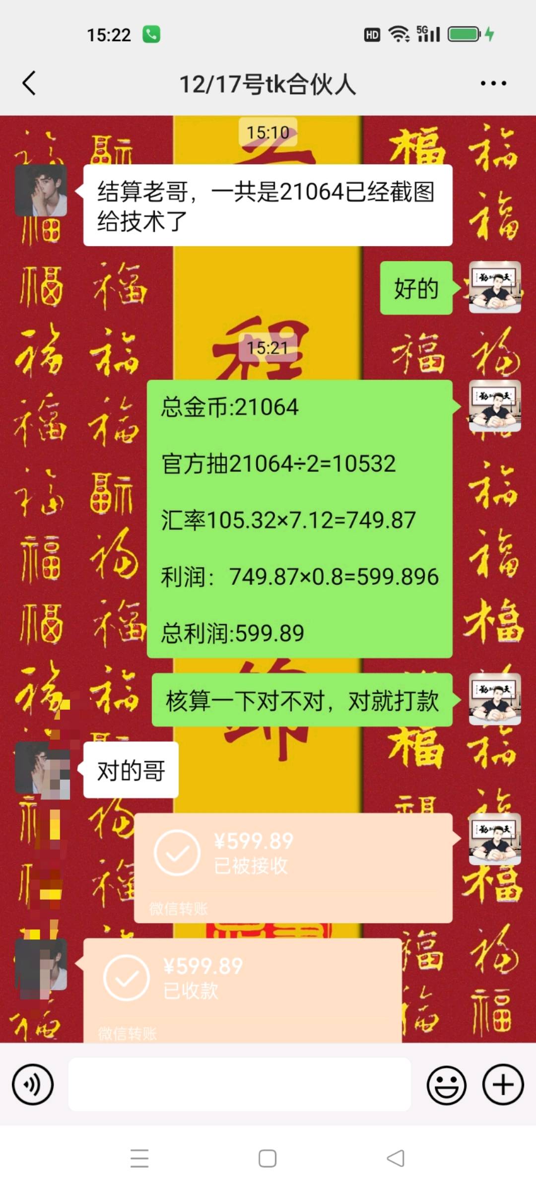 刘先生TikTok抢宝箱分成计划，寻合伙人