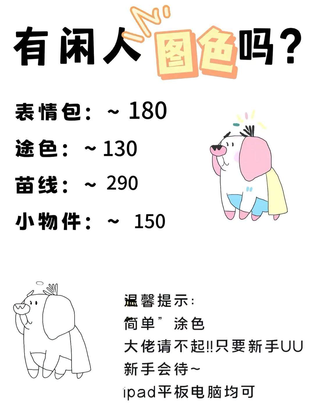 孙先生其他供需儿童画上色招人，简单易上手，日结 ，一幅画130-290，零成本
