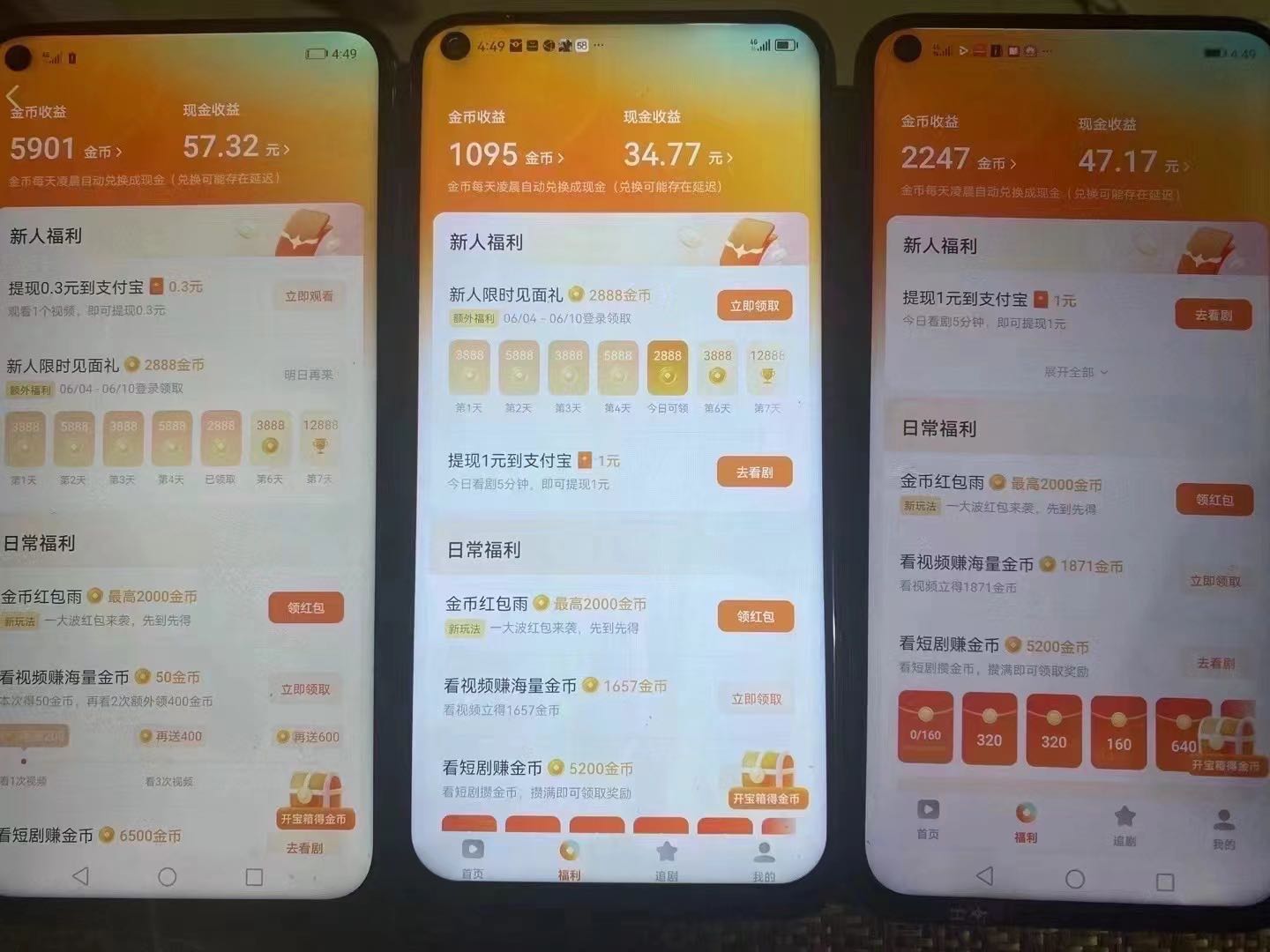 王先生红果短剧项目 单机可达30+