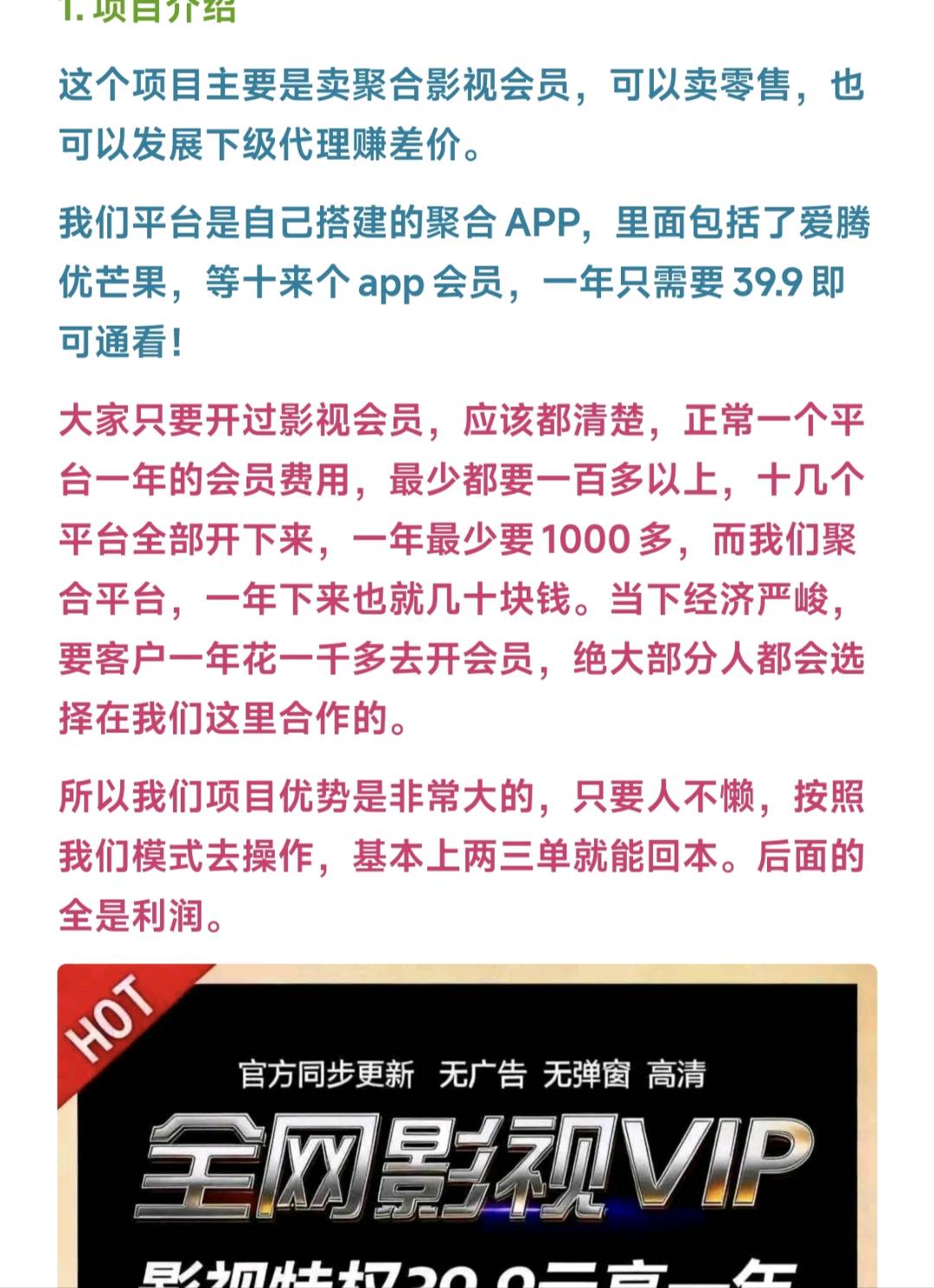 胡先生找合伙人