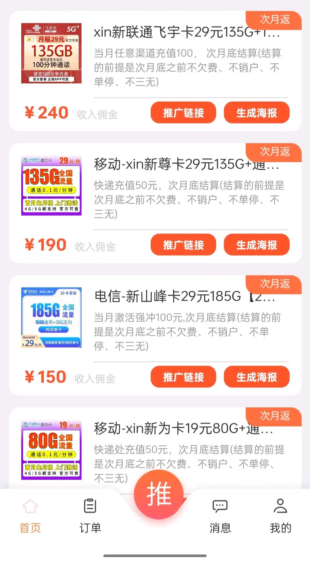 刘先生找合伙人移动联通电信广电四大运营商免费招收代理