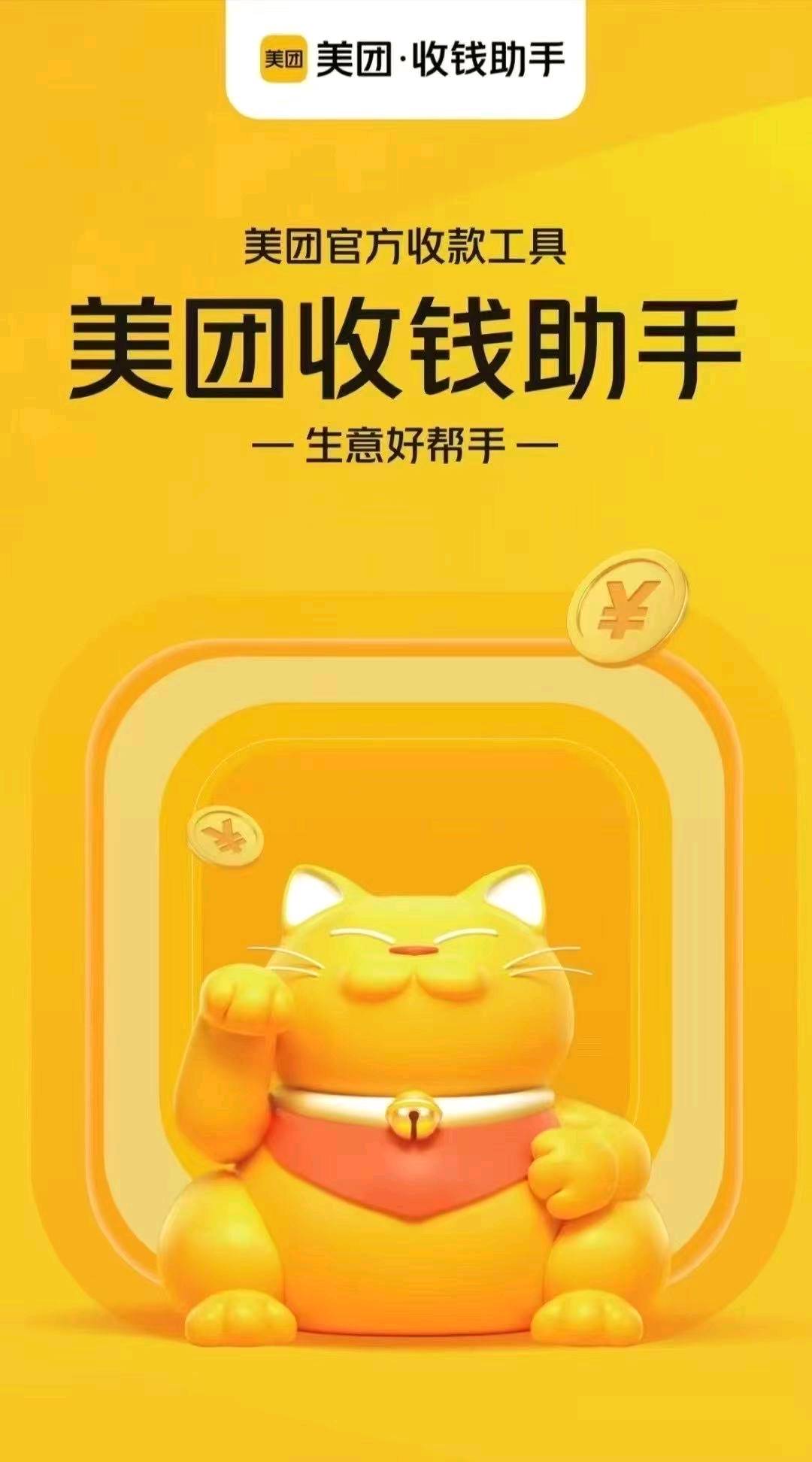 朱先生美团收钱助手，全国展业，高分润高开户500一家