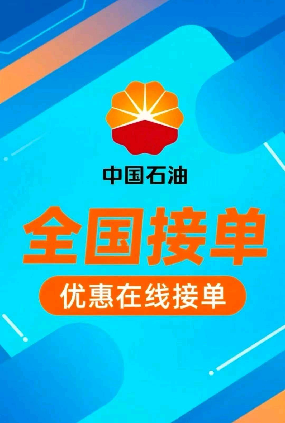 吴文彪找合伙人中国石油加油95折