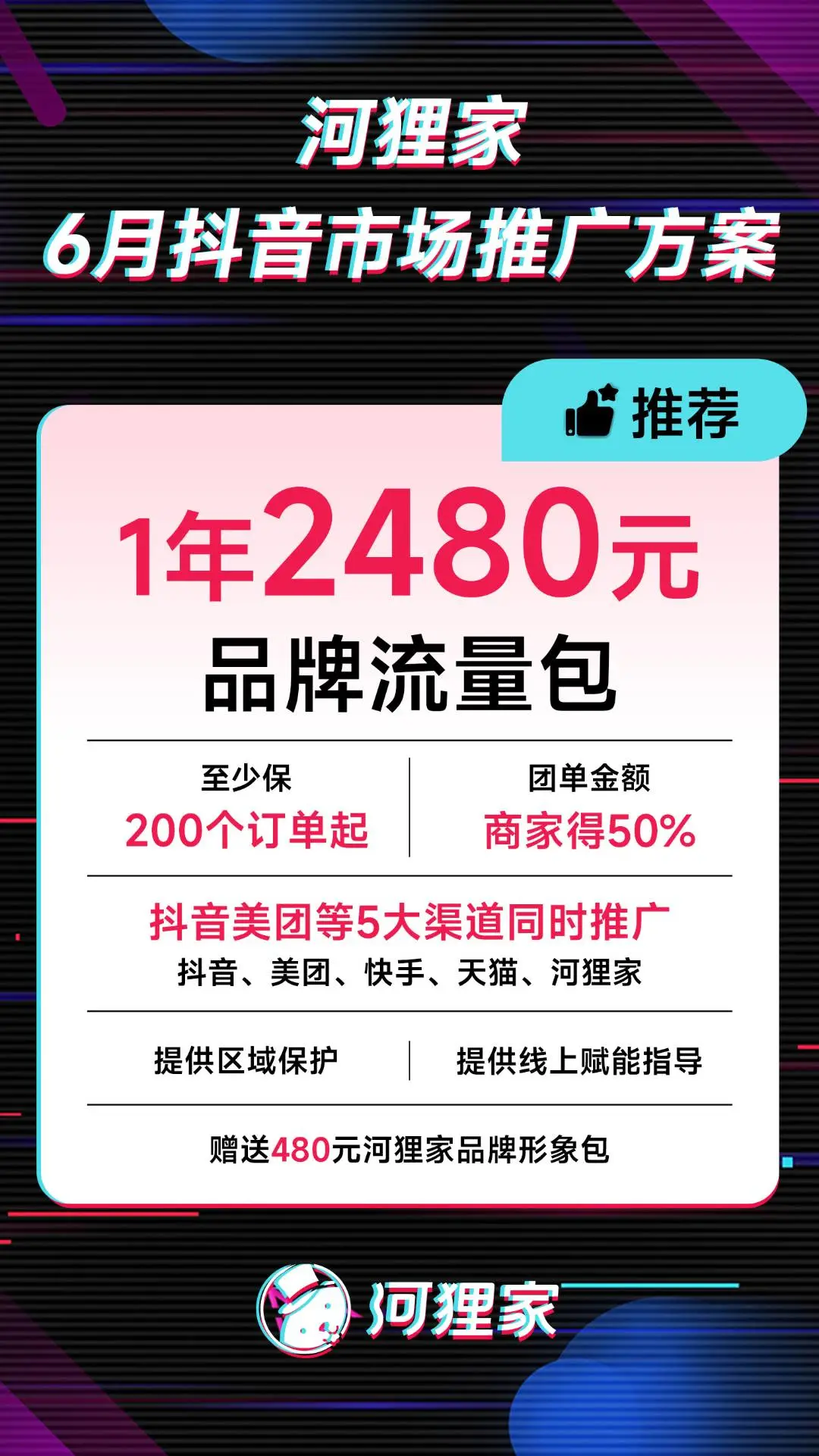 刘先生地推项目