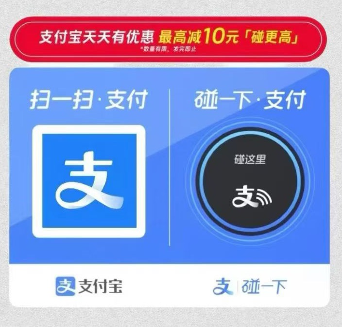 杜恒帅地推项目支付宝 碰一下 小蓝环、碰点餐、碰设备等跑店铺设，寻地推团队，政策置顶
