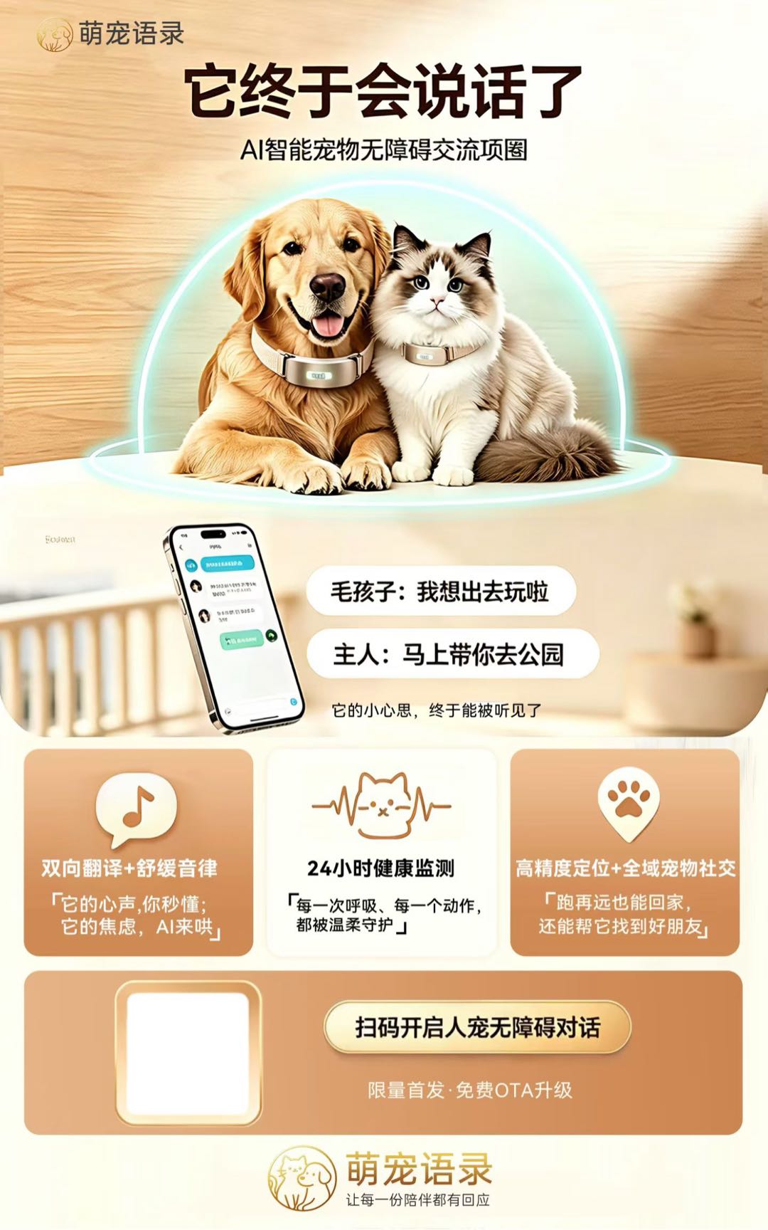 卢先生找合伙人人宠翻译项圈招商：零成本合作，单笔赚百元
