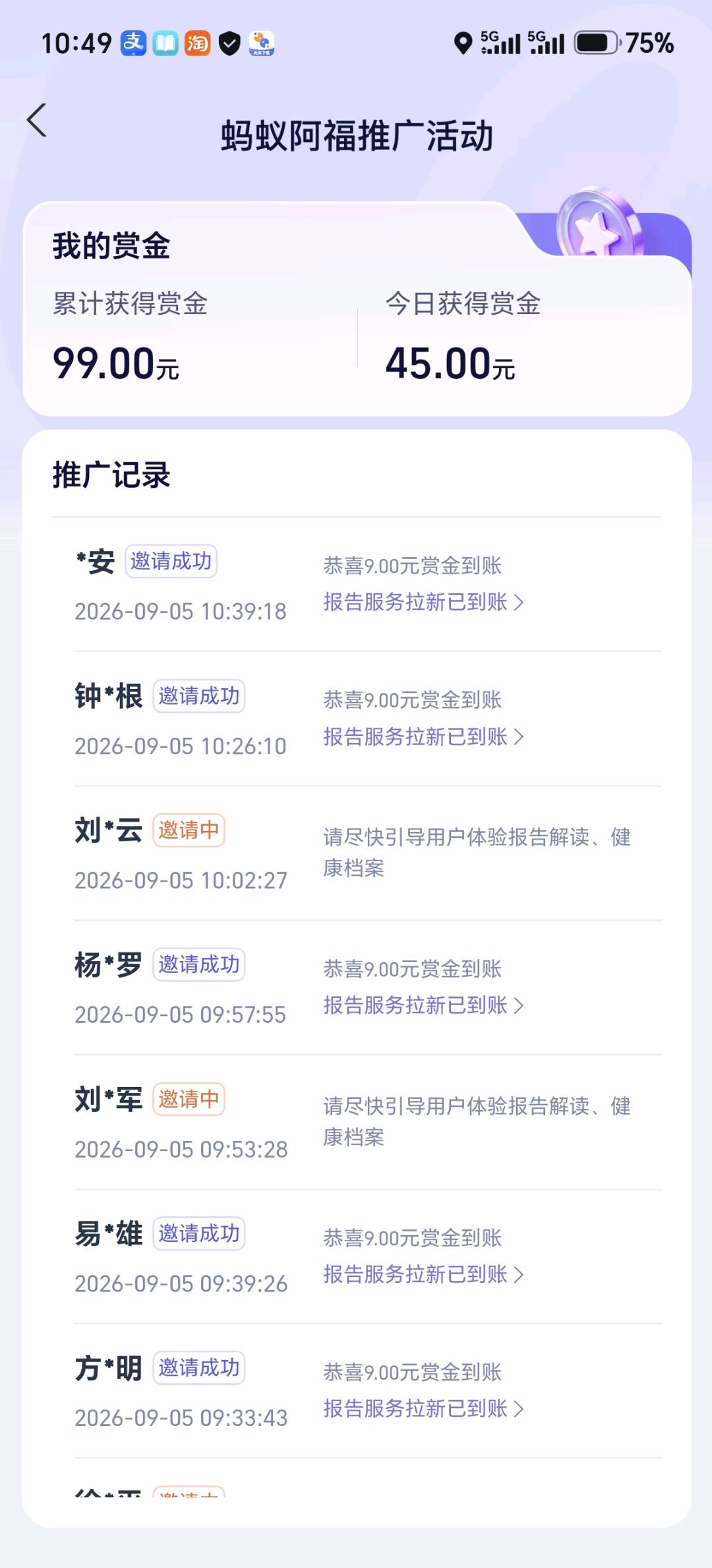 时敬森地推项目支付宝旗下蚂蚁阿福地推