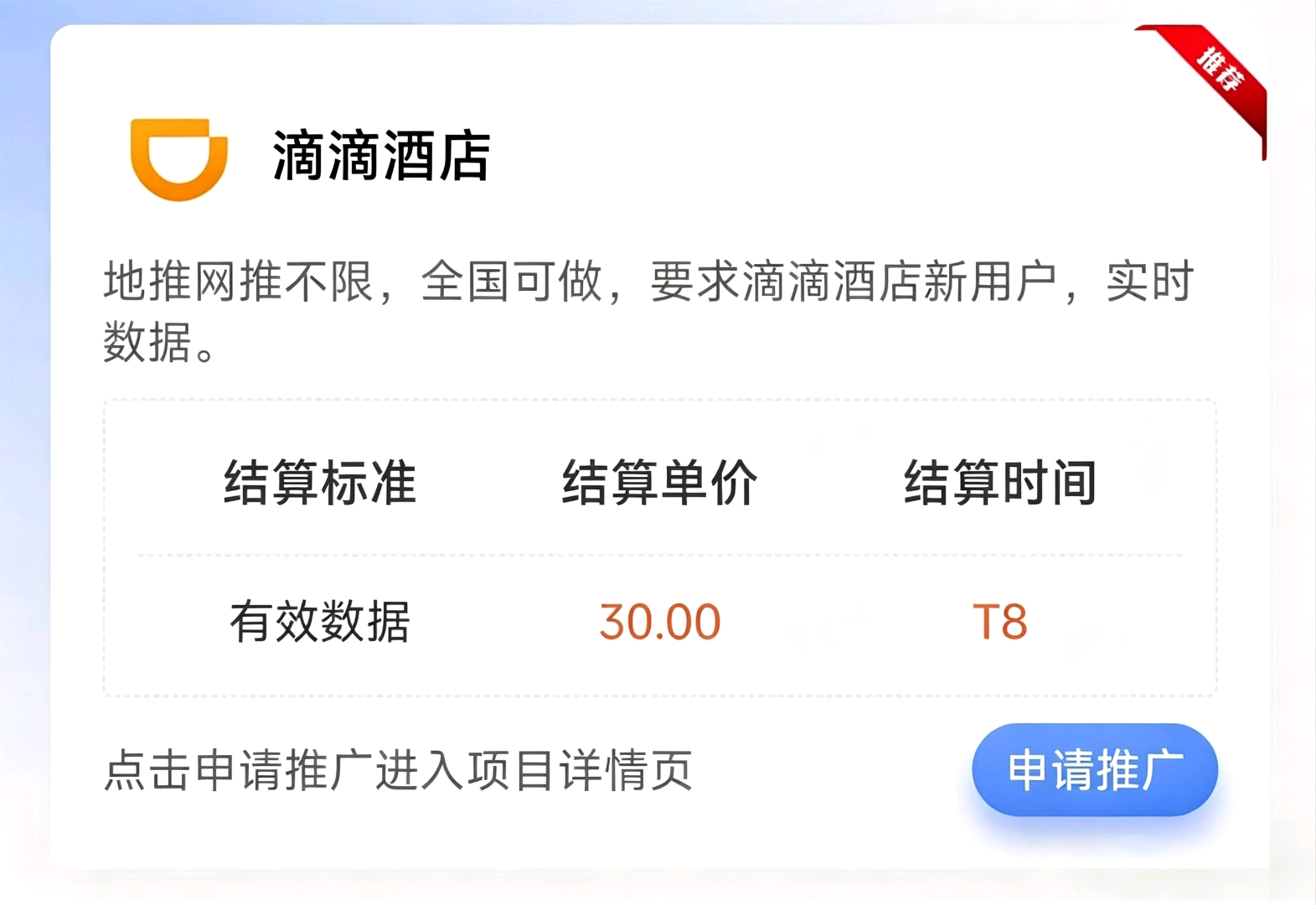 王先生新业务:滴滴酒店置顶30/单，持续收入的，地推十分简单，量大可谈