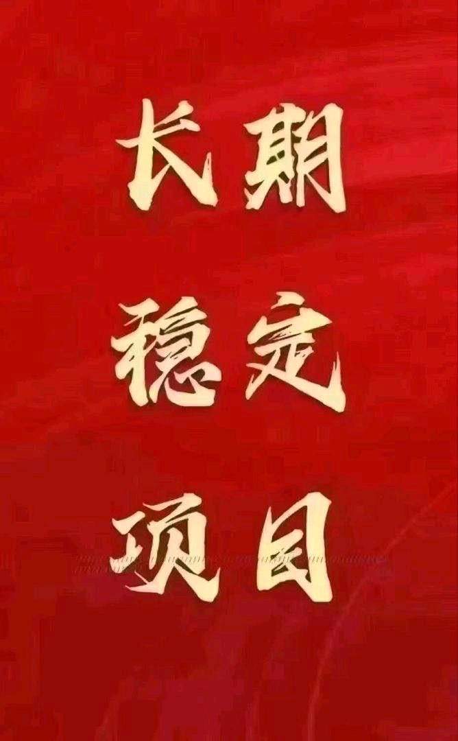 李先生找合伙人全新游戏打米，长期稳定收益，无需人工看管，随时提现，秒到账