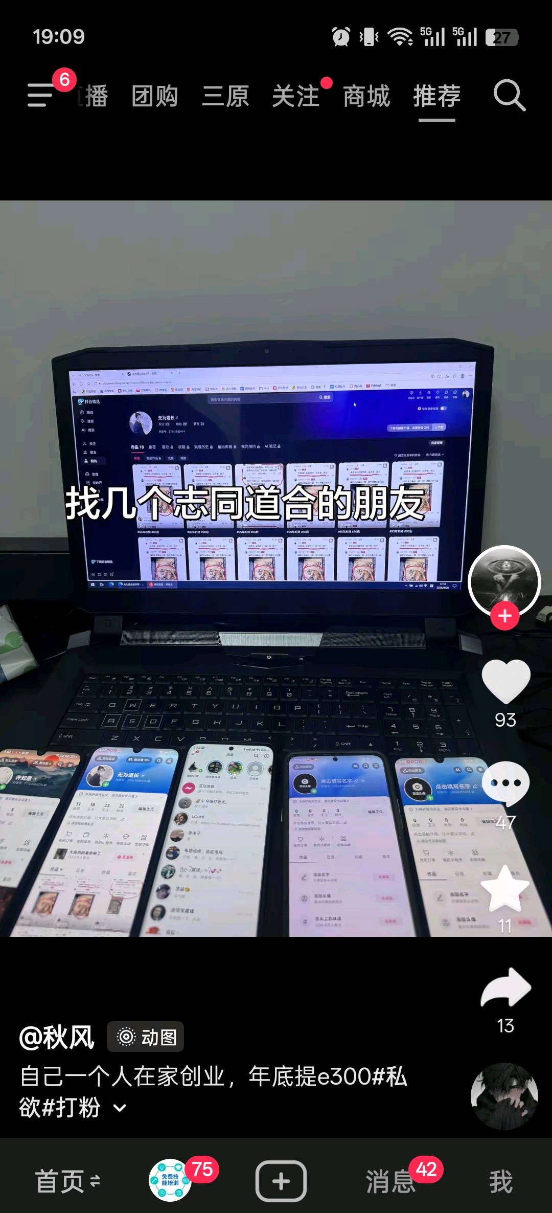 刘强其他供需美团闪购京东秒送推广项目,0费用合作,当天收益,4/6分成
