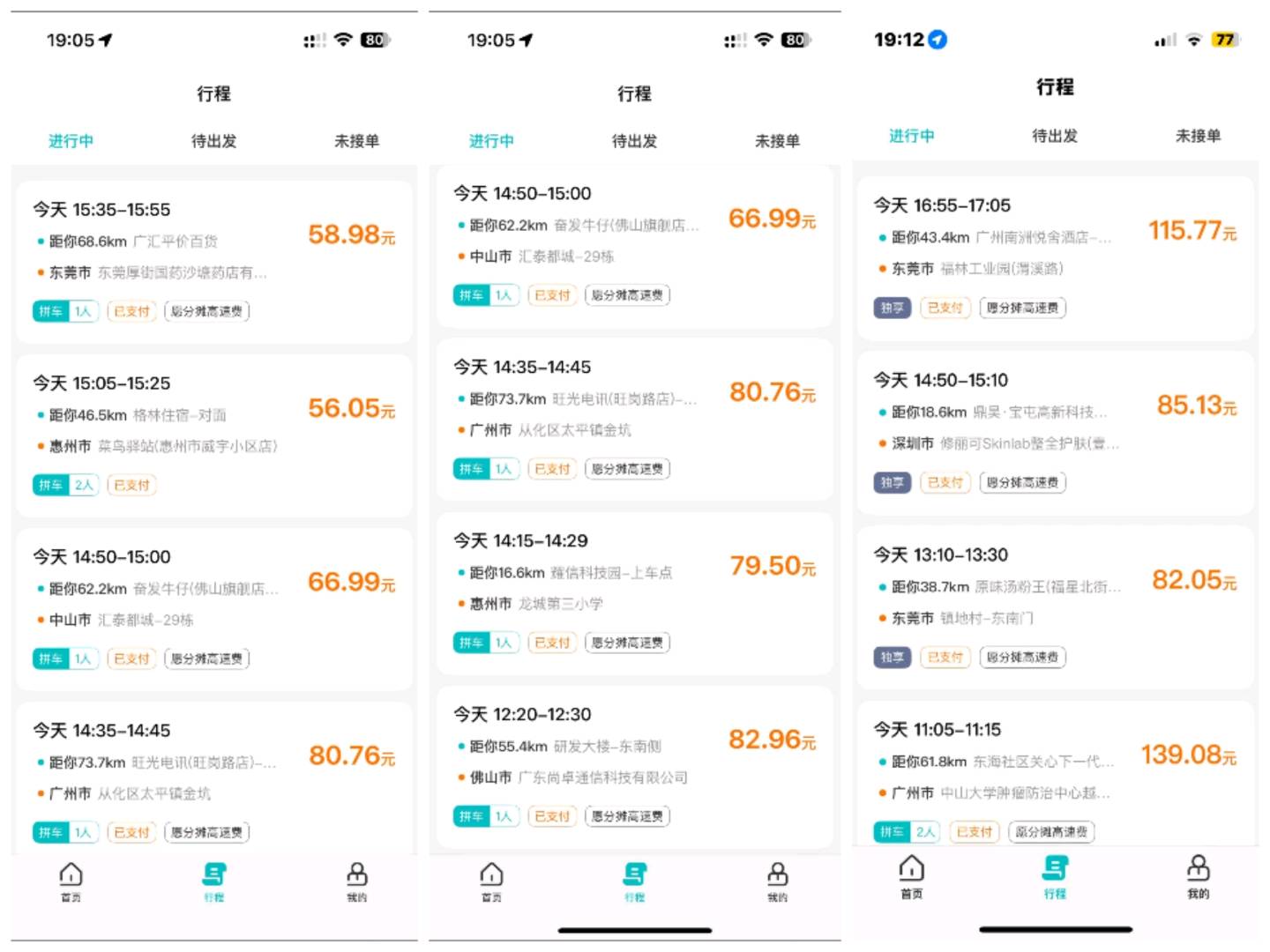 莫东树诚招顺风车客服专员,有手机就能做,当天结算,可放大