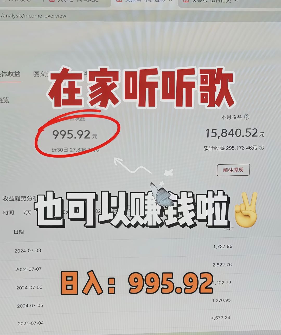 李昕烨其他供需听歌赚钱新玩法，轻松赚钱