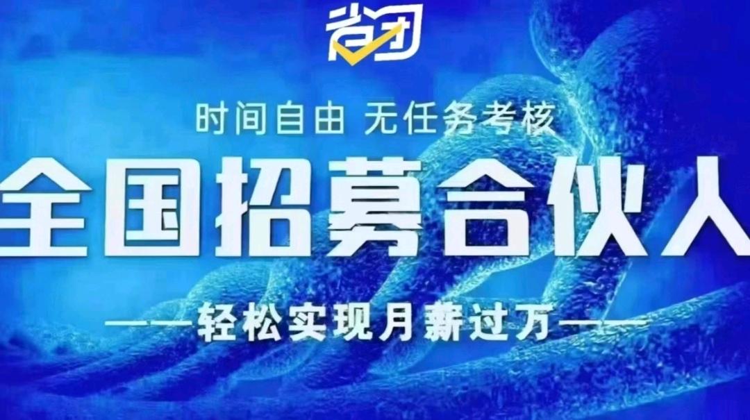 谭先生找合伙人省团生活~一体化本地生活服务平台，支付宝提供核心技术支撑