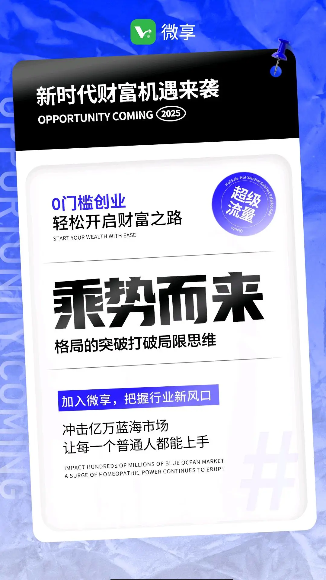 潘先生微享集app注册看广,诚招团队合伙人项目刚刚开始不久