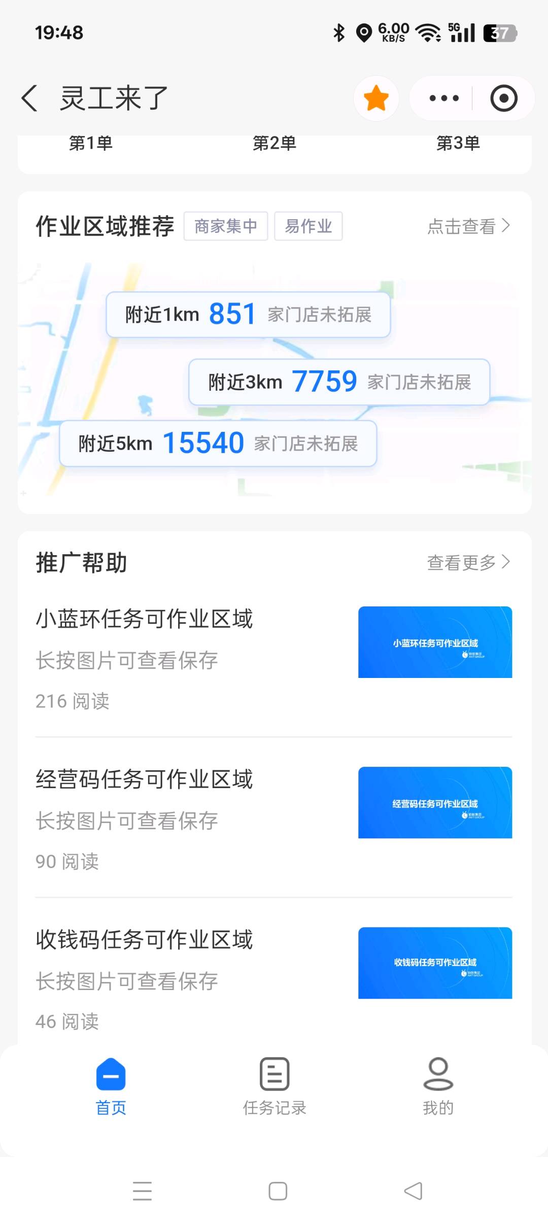 李启军地推项目支付宝小蓝环地推人员