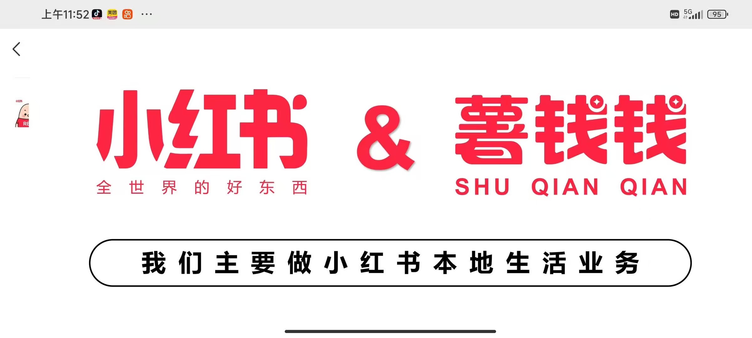 袁文静找合伙人小红书本地生活团购，商家入驻，合伙人招募，全国全品类可做！长期抽佣