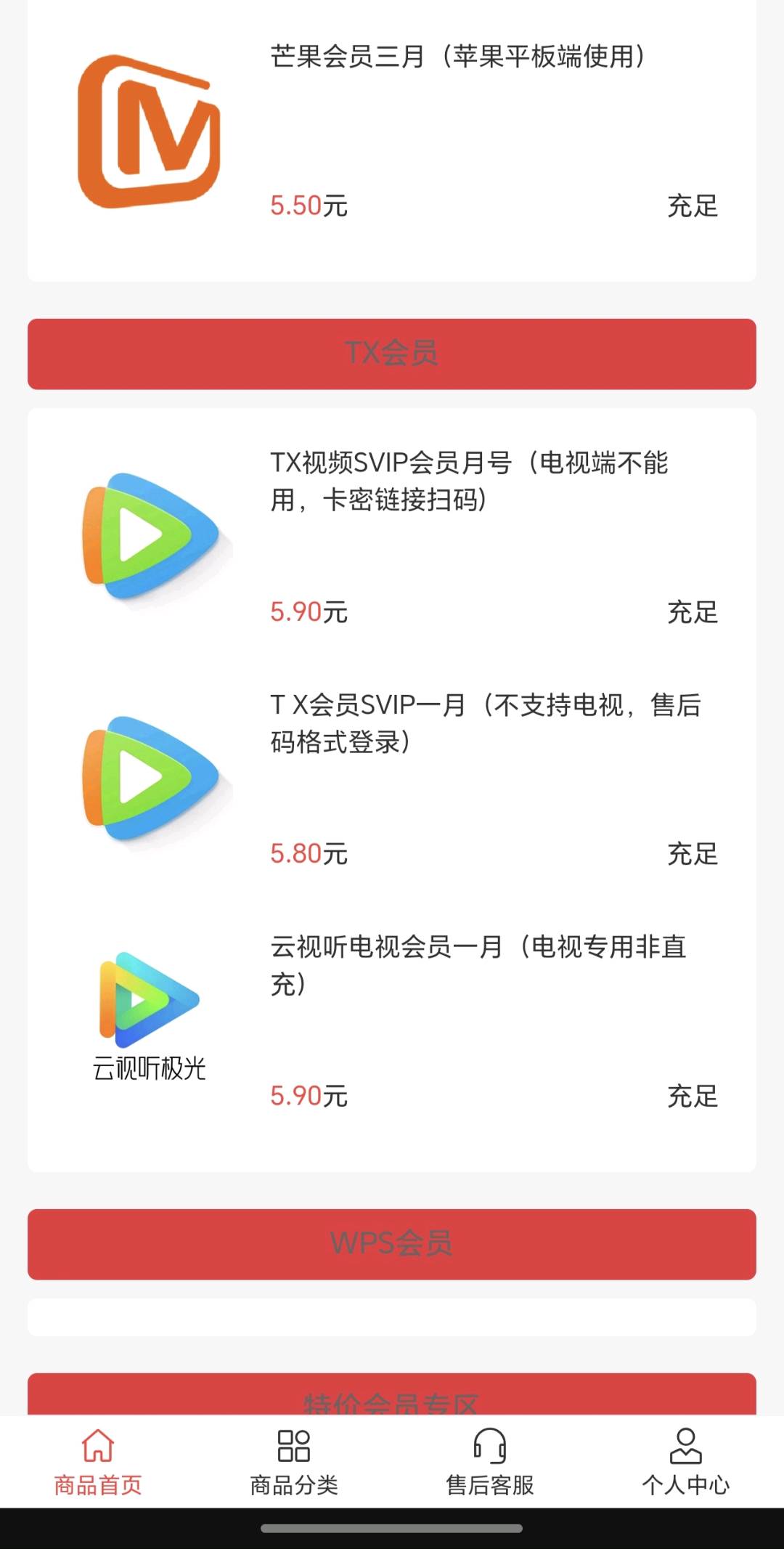 黄先生找合伙人各大平台视频软件会员腾讯 优酷 爱奇艺等等会员