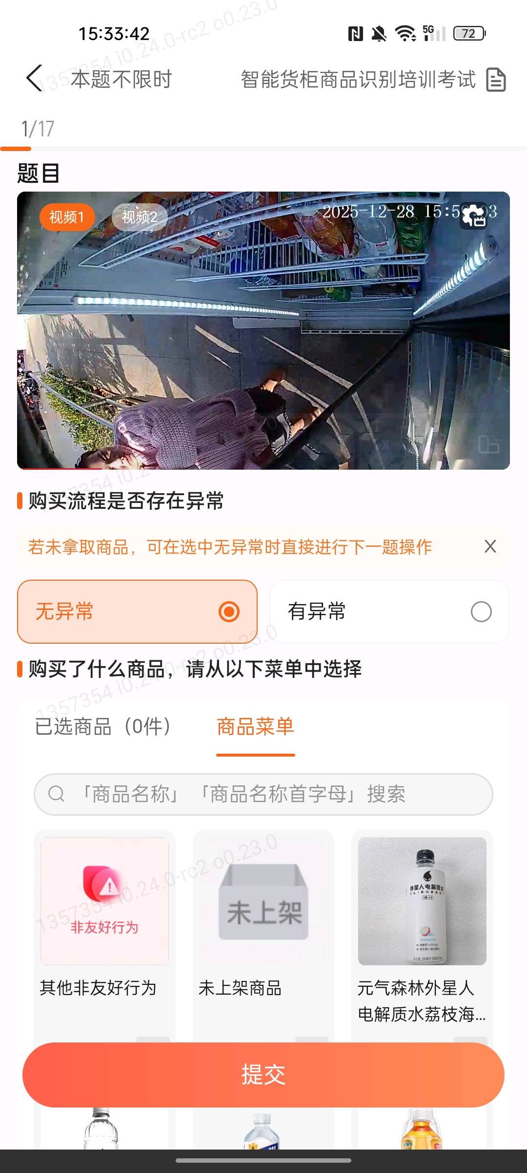 吴泽其他供需线上售货机审核员