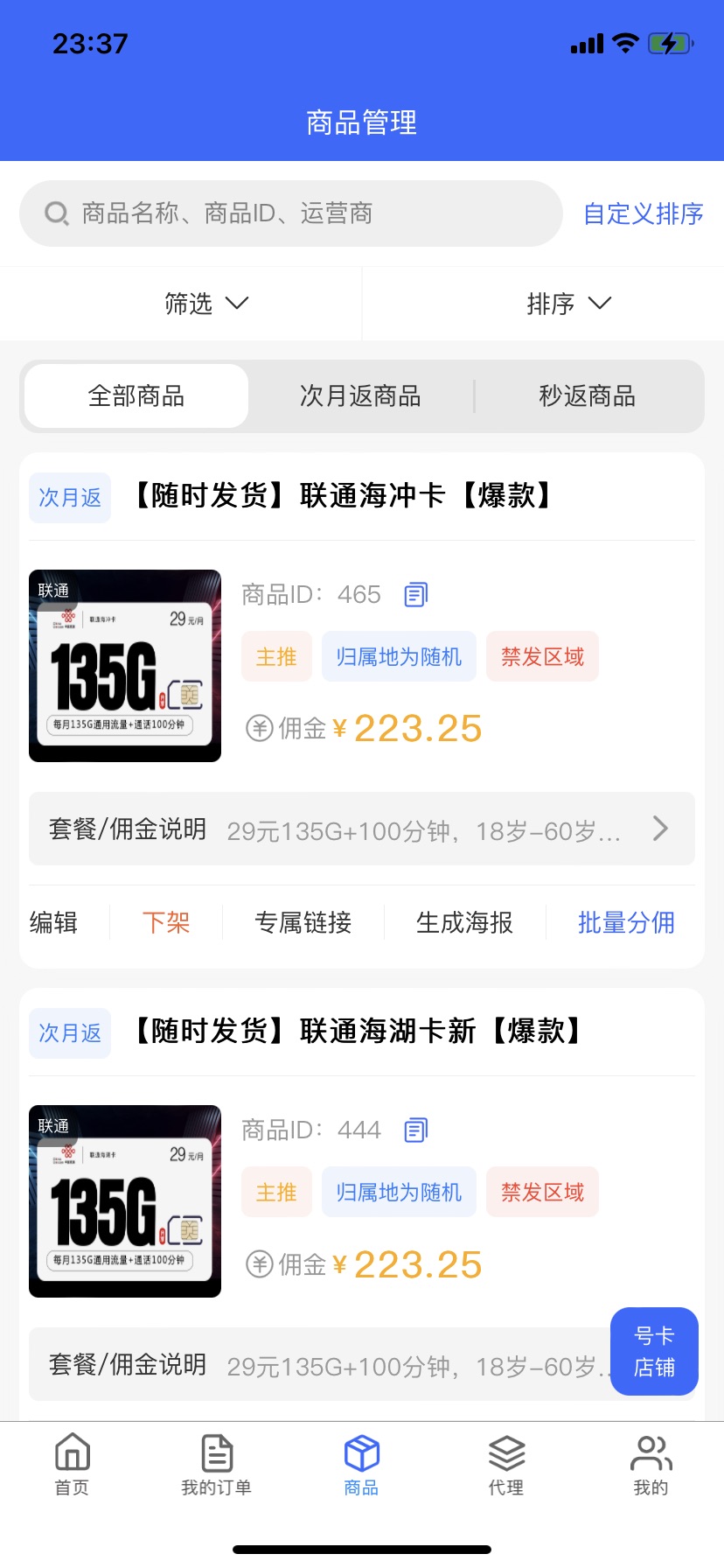郑先生地推项目正规电话卡招代理，绿色项目，长期稳定
