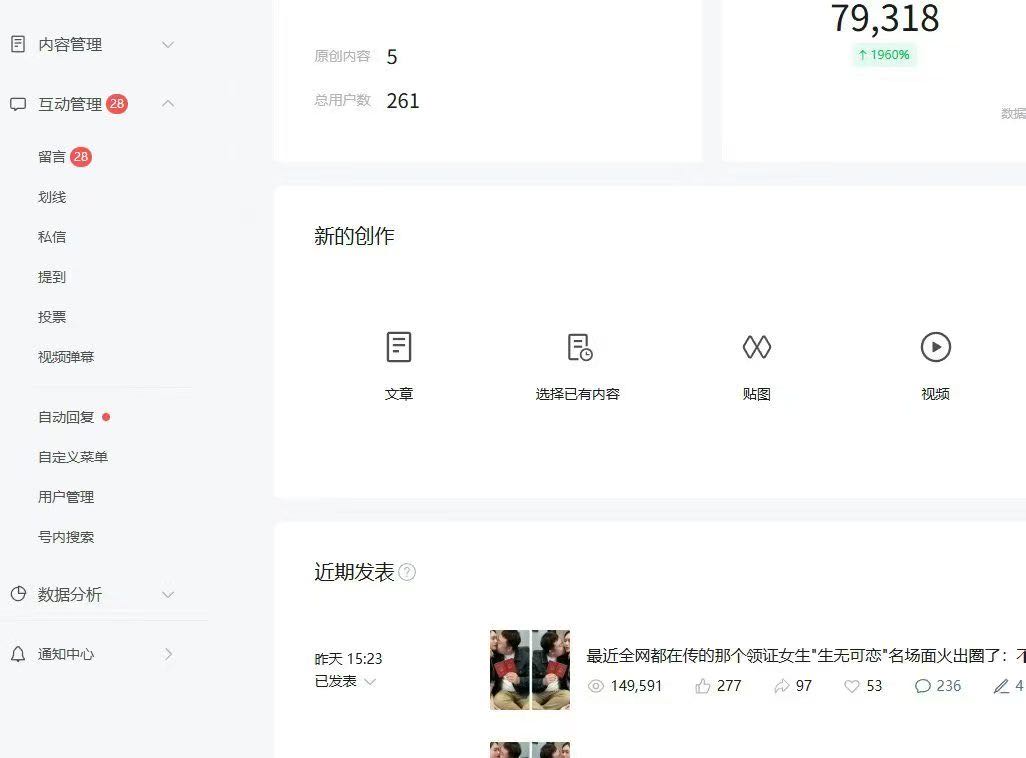 刘成洋其他供需公众号流量主分成模式，无任何费用，成本我出-利润我们分
