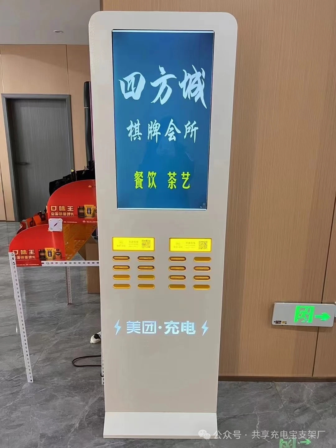 袁先生地推项目西安10000台美团充电宝