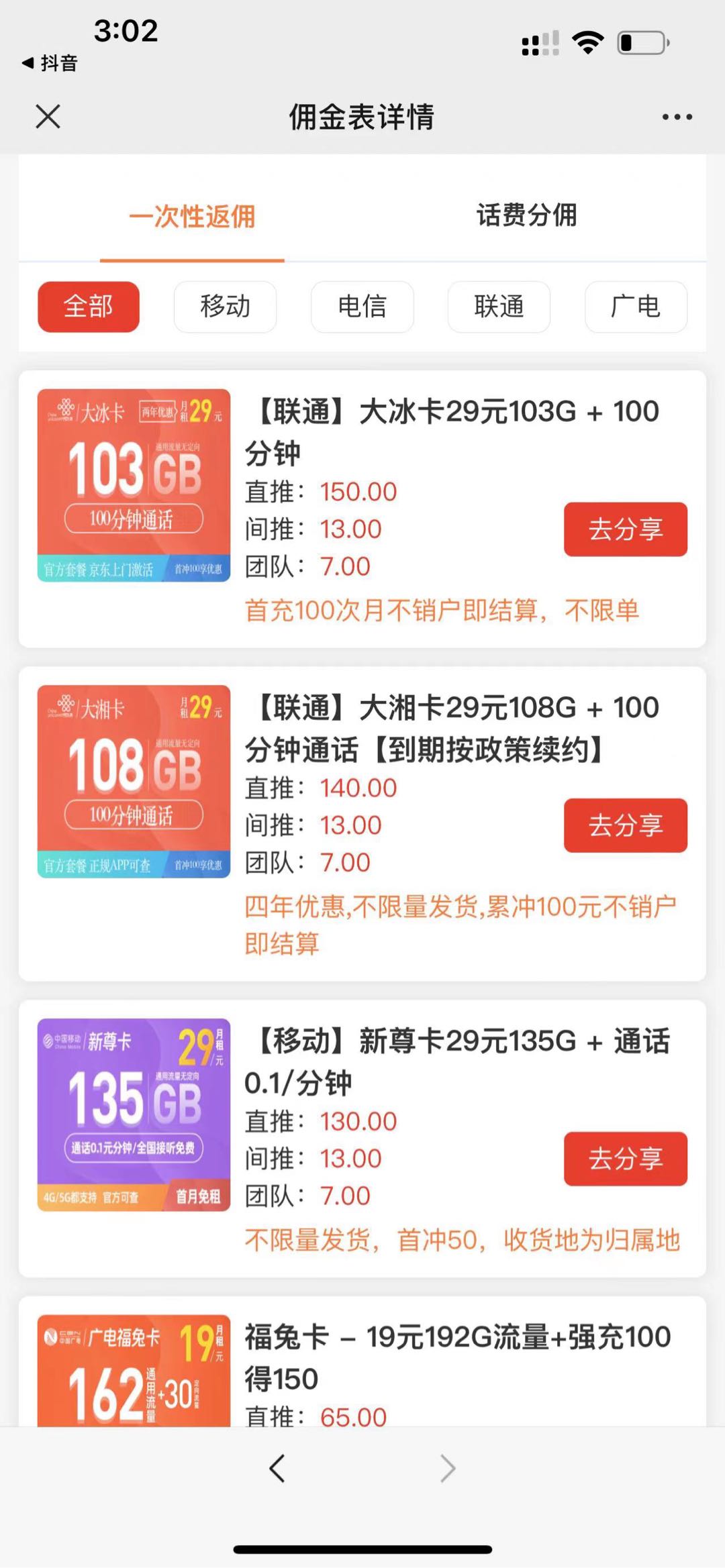 陈先生地推项目