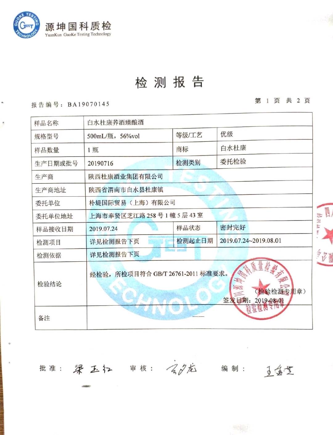 莫雄亮8年陈酿56度杜康荞酒清仓低价转让