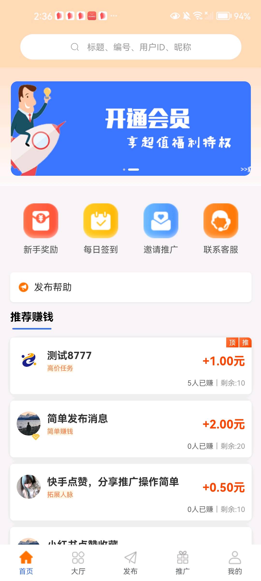 聂先生找合伙人App趣多米招商引流 寻求放单商家