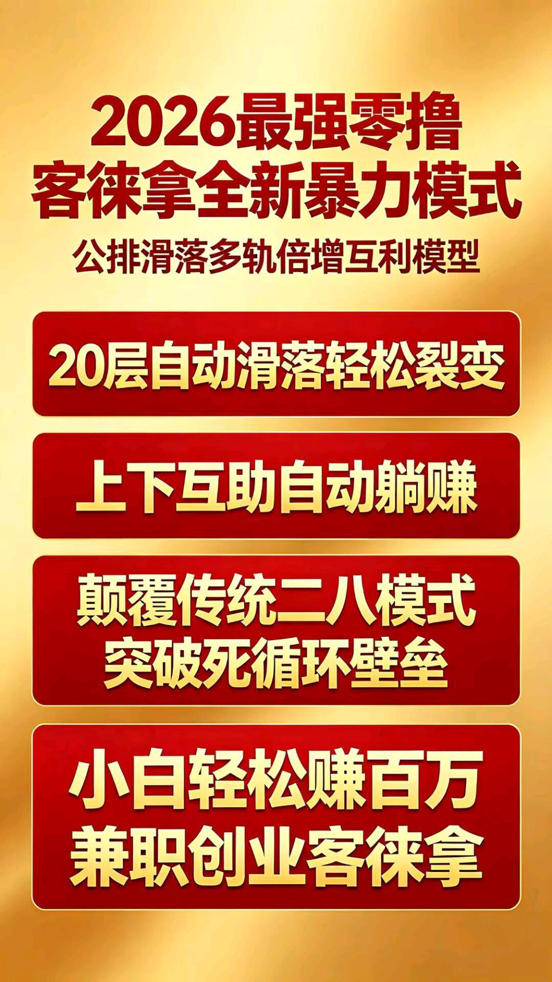 谢先生其他供需每天5分钟看10个广吿，注册就送团dui，拥今日结，秒体秒到