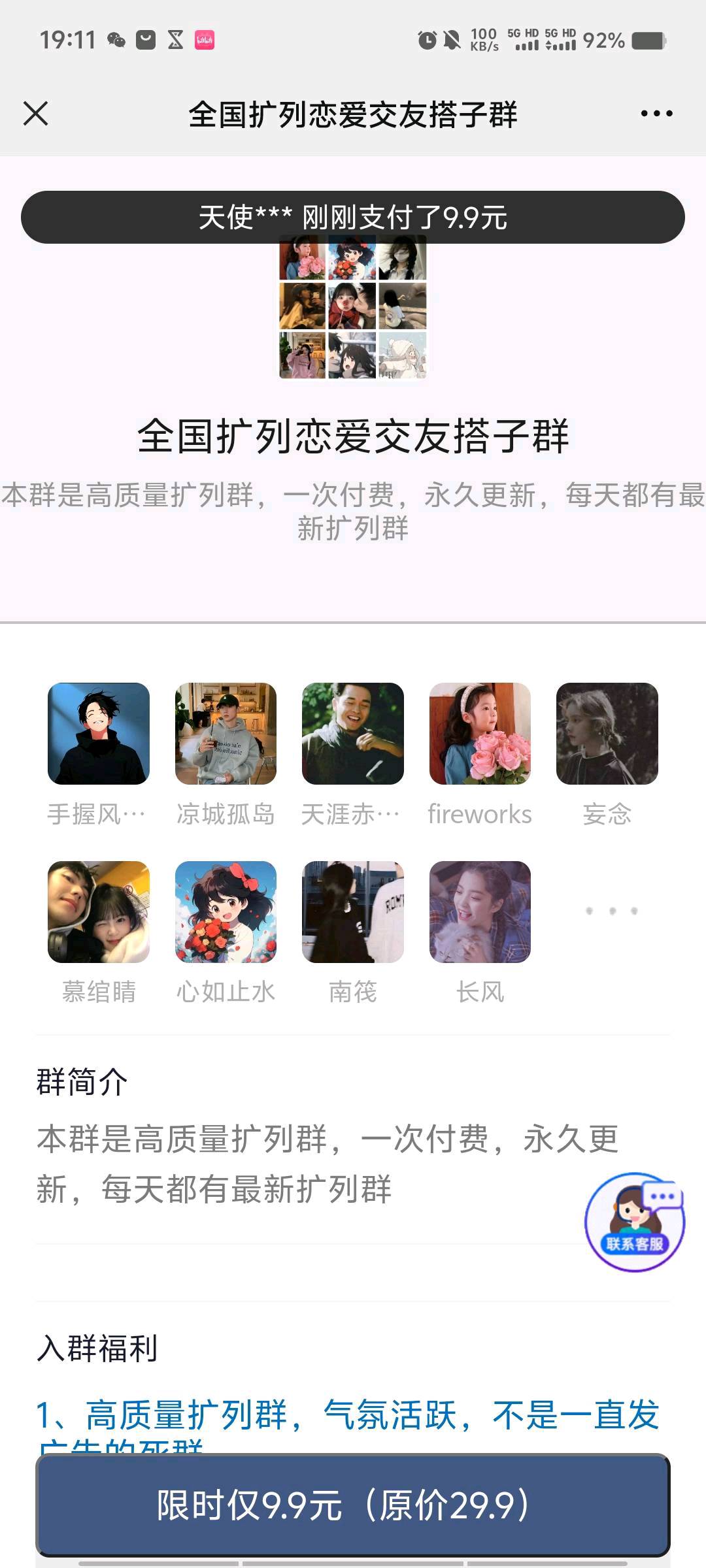 杨先生找合伙人私域创业 交友搭子付费进群项目