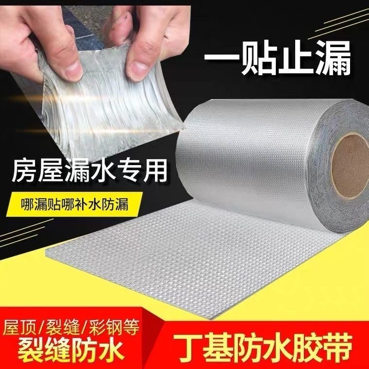 孟旭磊丁基防水胶带厂家直销