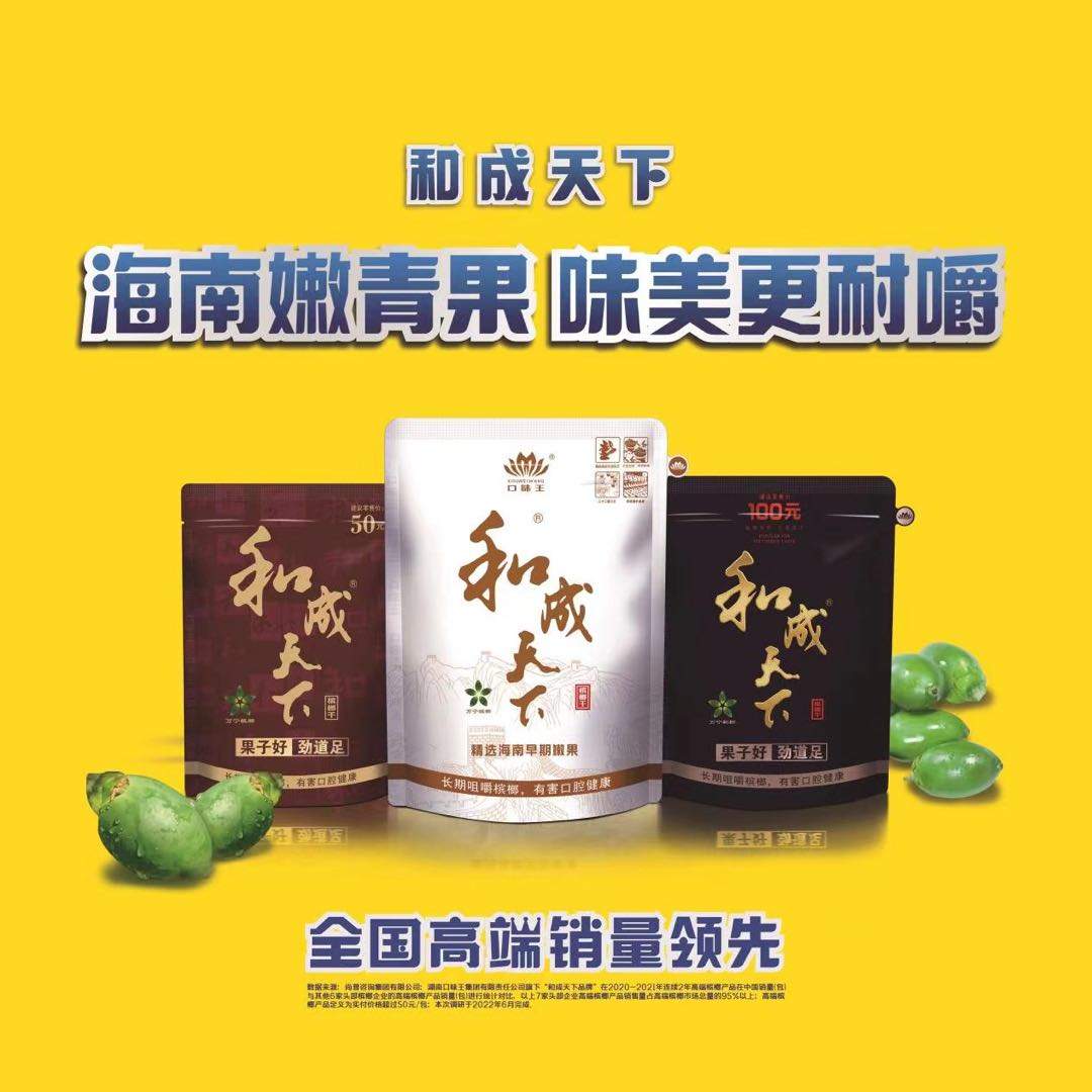 贾先生品牌货源品牌槟榔批发 和成天下