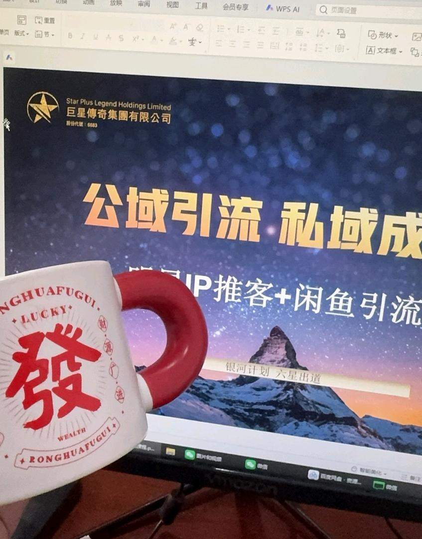 王先生找合伙人咸鱼流量掘金计划，公域引流转私域，明星IP助你盈利