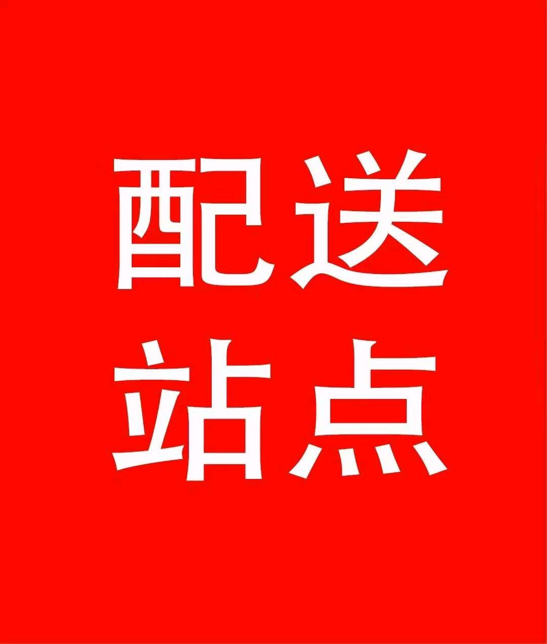 马欢找合伙人京东外卖站点区县管理