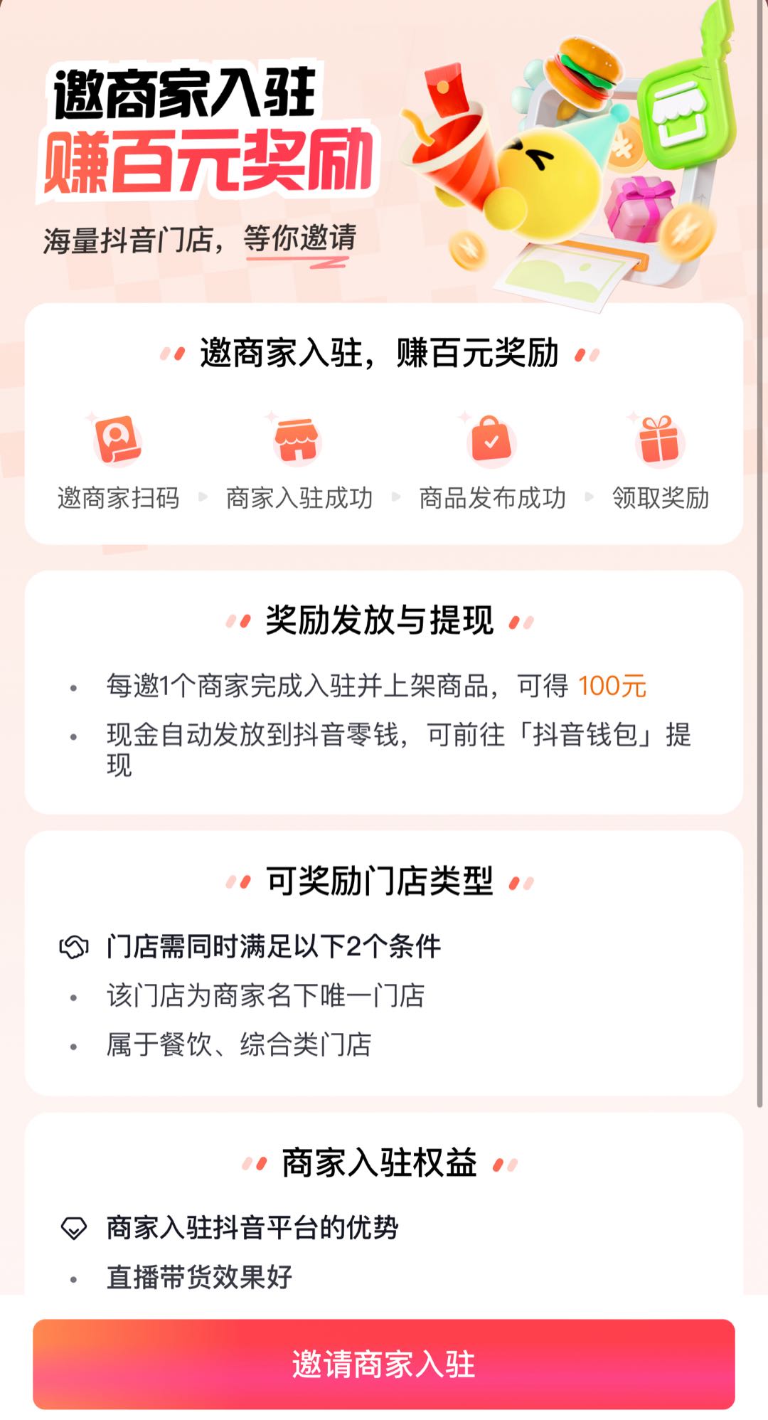 刘先生找合伙人免费帮商家开通抖音团购，获取官方佣金！