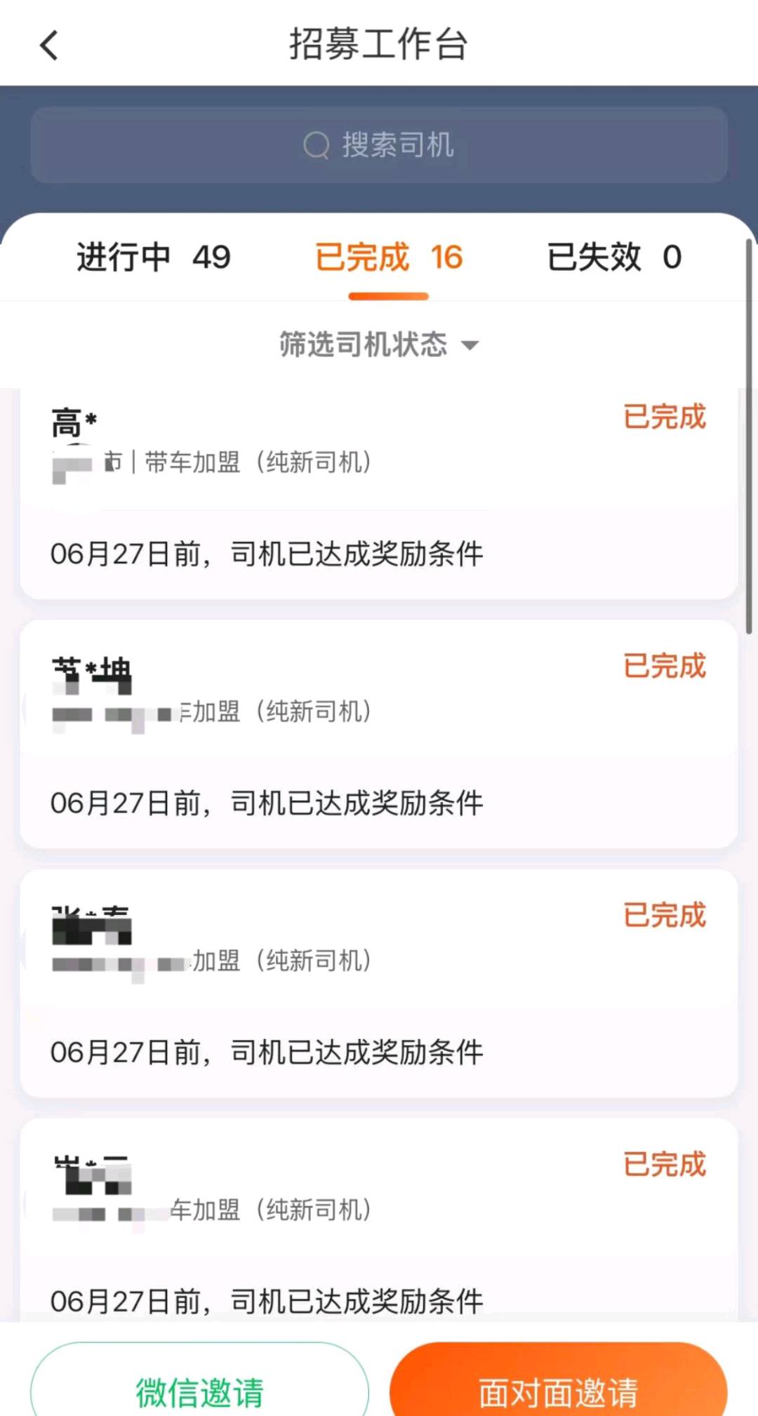 徐海强滴滴司机拉新项目 利润在500到600不等 因地区而异